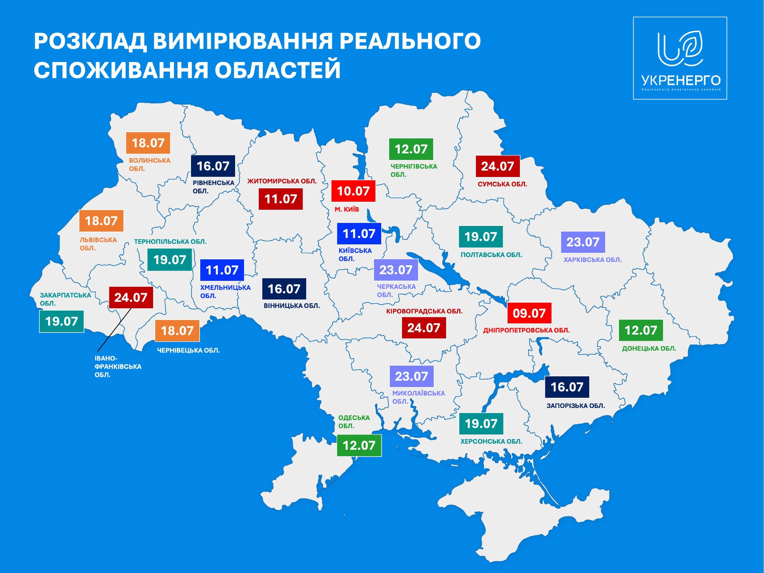 В кожній області в один із днів не буде обмежень в електропостачанні 