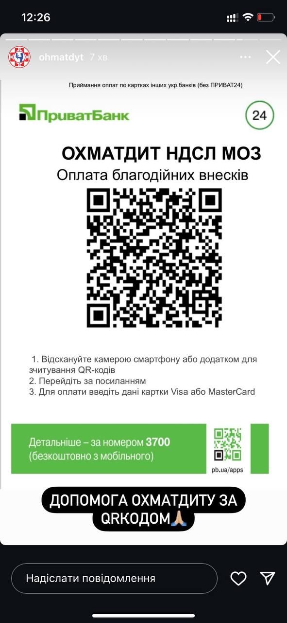 Збір для Охматдиту QR-код