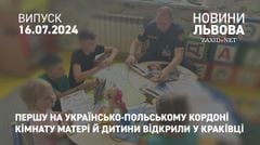 Першу на українсько-польському кордоні кімнату матері й дитини відкрили у Краківці 