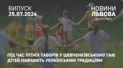 Під час літніх таборів у Шевченківському гаю дітей навчають українських традицій