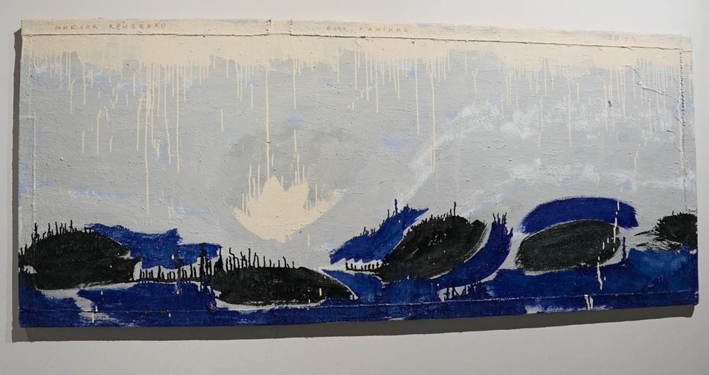 Микола Кривенко «Вода і каміння», 2022 р