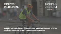 Американський морпіх-волонтер з ампутованою ногою приїхав на велосипеді з Кракова до Львова