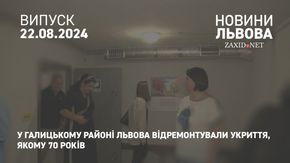 У Галицькому районі Львова відремонтували укриття, якому 70 років