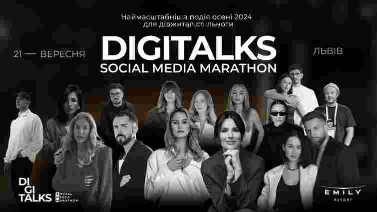 DIGITALKS: Social Media Marathon – львівський форум про маркетинг у соцмережах!