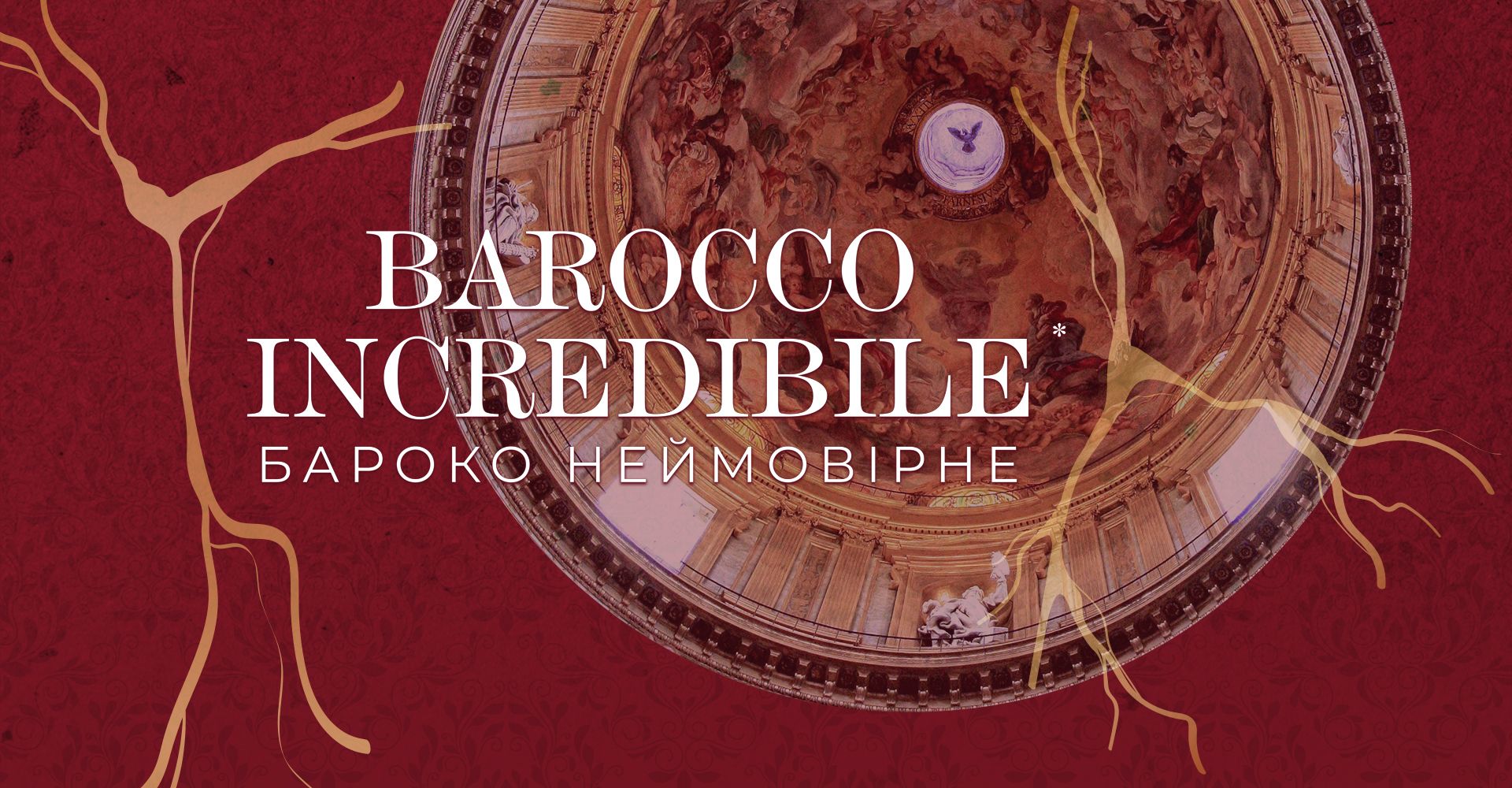 Середа, 18.09.2024 о 19:00. Вarocco incredibile* | Бароко неймовірне