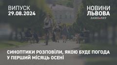 Синоптики розповіли, якою буде погода у перший місяць осені