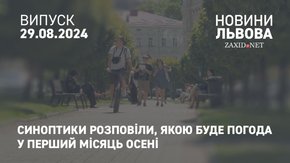 Синоптики розповіли, якою буде погода у перший місяць осені