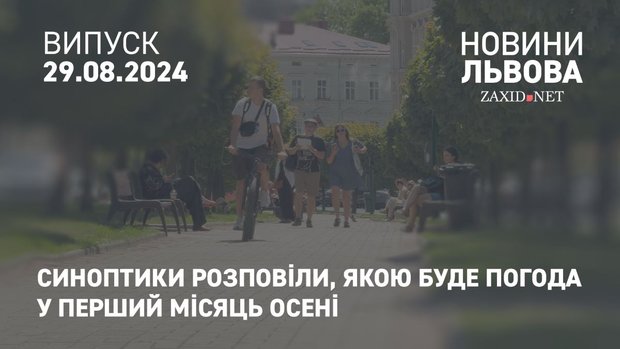 Синоптики розповіли, якою буде погода у перший місяць осені