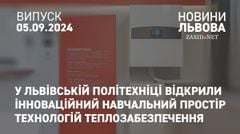 У Львівській політехніці відкрили інноваційний навчальний простір технологій теплозабезпечення