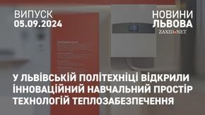 У Львівській політехніці відкрили інноваційний навчальний простір технологій теплозабезпечення