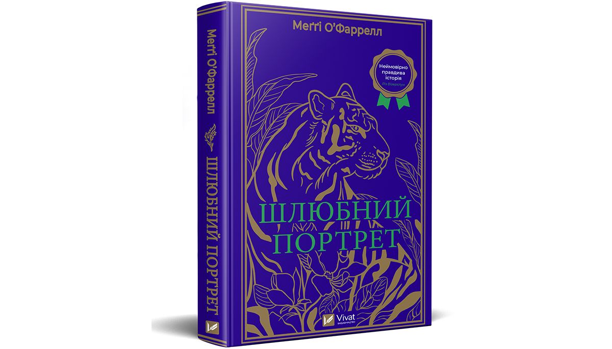 «Шлюбний портрет»