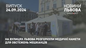 На вулицях Львова розгорнули медичні намети для обстежень мешканців