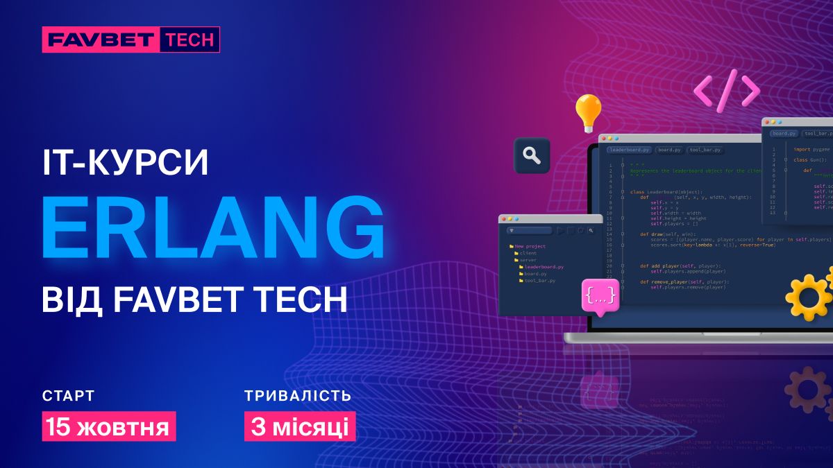 У FAVBET Tech анонсували новий курс з Erlang: як долучитися