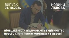 Німецькі міста підтримають будівництво нового хірургічного комплексу у Львові