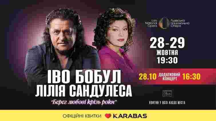 Берег любові крізь роки: Іво Бобул та Ліля Сандулеса виступлять з трьома концертами у Львові