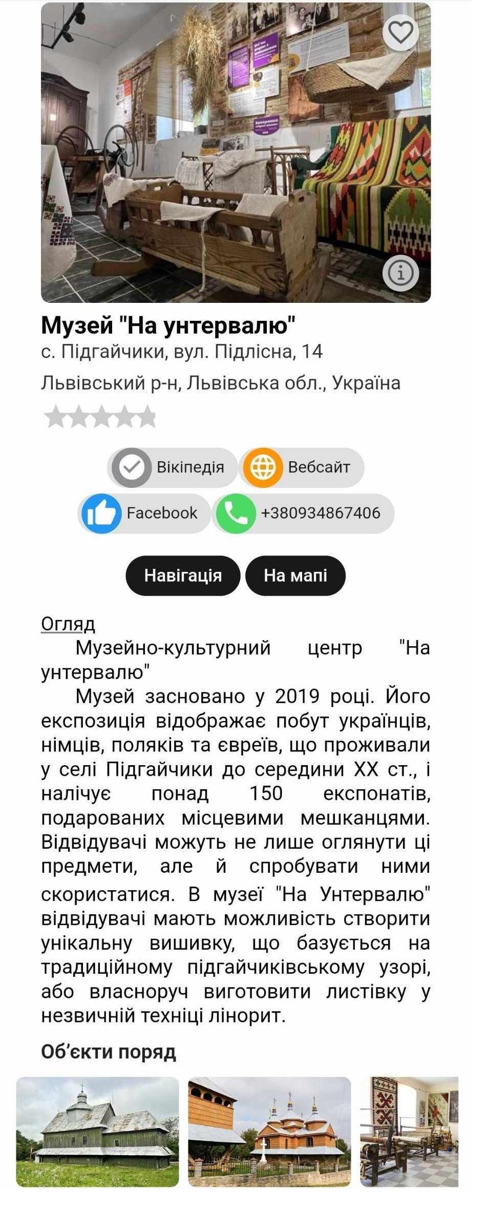 Вся корисна інформація про об’єкт зібрана на одній сторінці