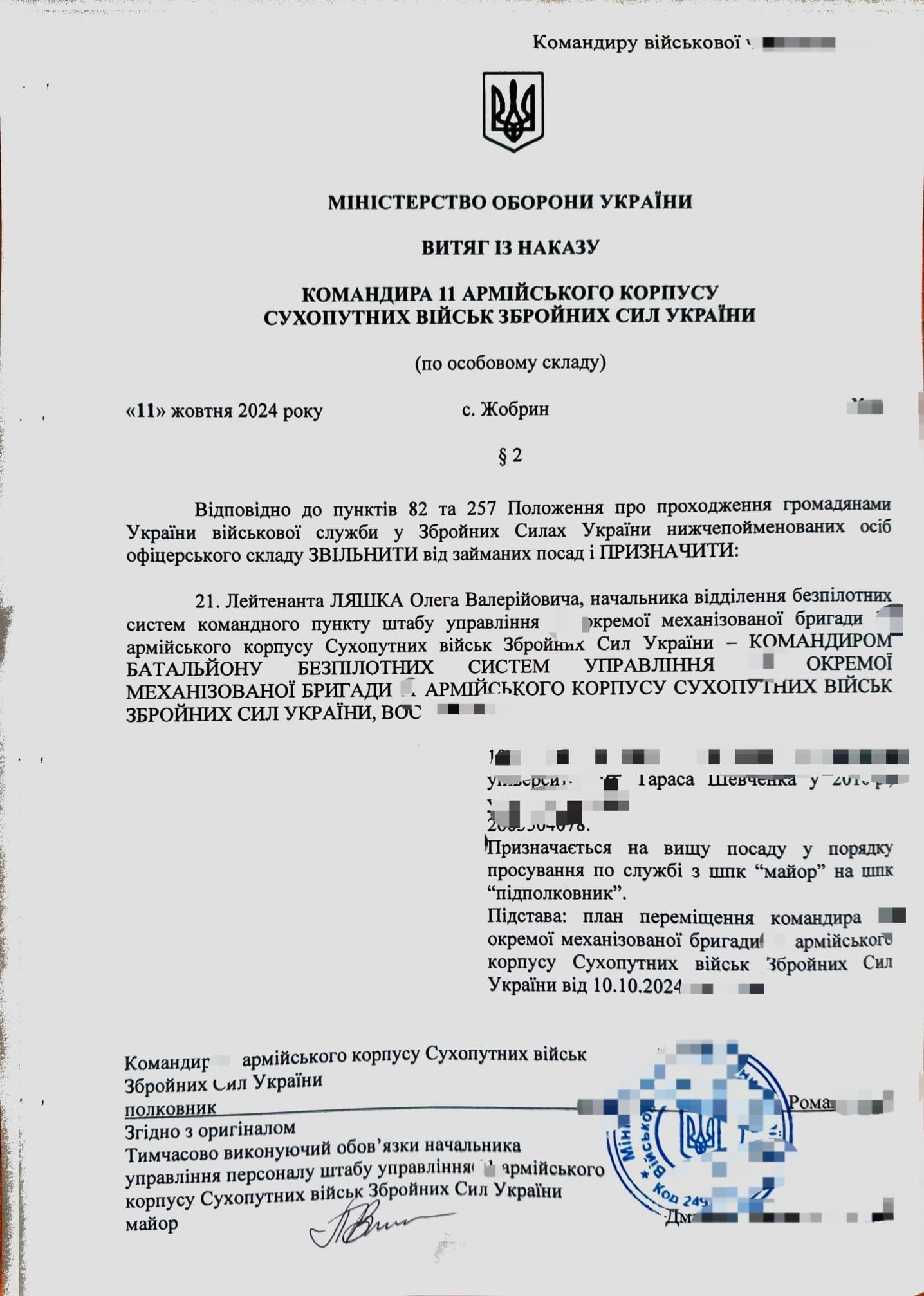 Наказ про призначення Олега Ляшка, опублікований військовослужбовцем Денисом Ярославським