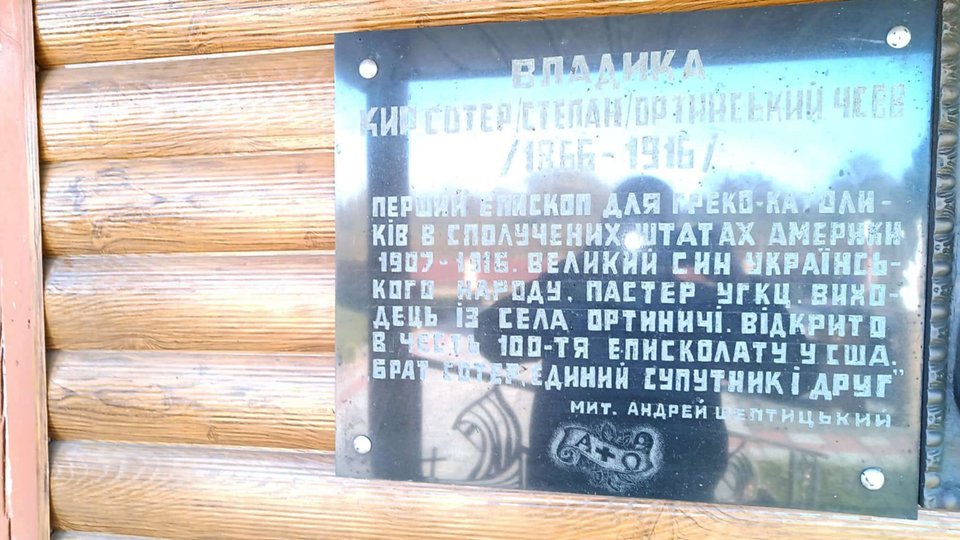 Пам’ятна дошка єпископу Сотеру Ортинському