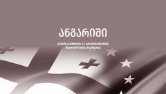 Грузинські вибори всього