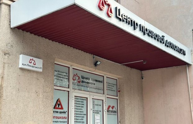 Львів'яни знову звинуватили у шахрайстві приватний центр правової допомоги
