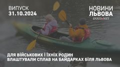 Для військових і їхніх родин влаштували сплав на байдарках біля Львова