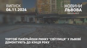 Торгові павільйони ринку «Світлиця» у Львові демонтують до кінця року