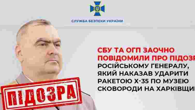 СБУ повідомила про підозру генералу, який наказав атакувати музей Сковороди на Харківщині