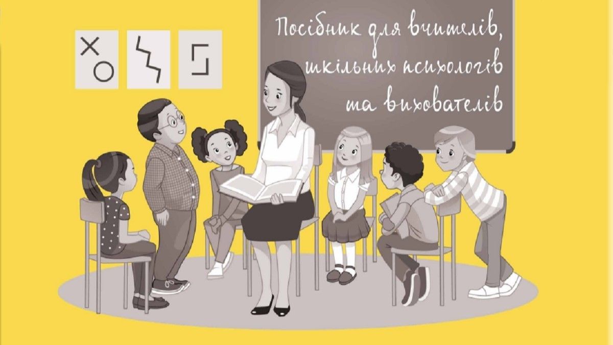 Уроки з емпатією: як вчителі можуть підтримати дітей