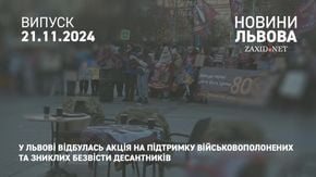 У Львові відбулась акція на підтримку військовополонених та зниклих безвісти десантників