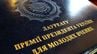 Четверо львів'ян отримали премії президента України для молодих вчених