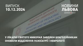 У лікарні святого Миколая завдяки благодійникам оновили відділення психіатрії і неврології