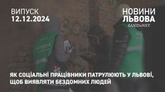 Як соціальні працівники патрулюють у Львові, щоб виявляти бездомних людей