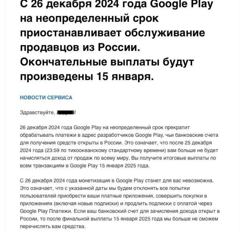 Лист росіянам від Google Play 