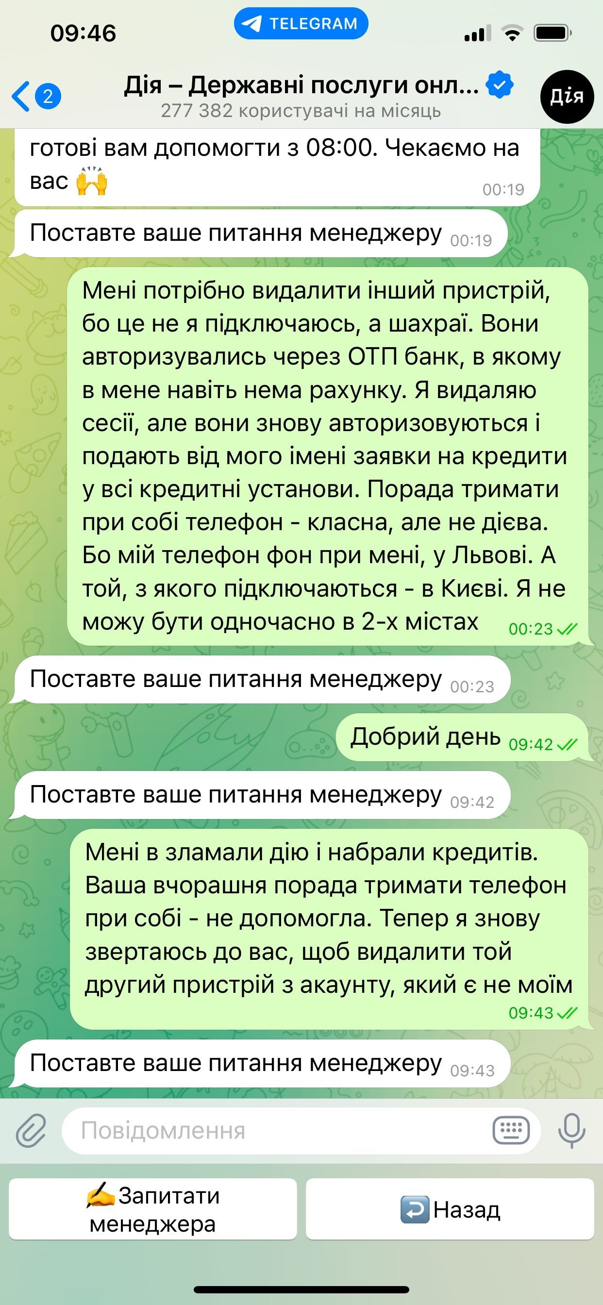 Скріншот зі спілкування Вікторії Александрової з техпідтримкою Дії