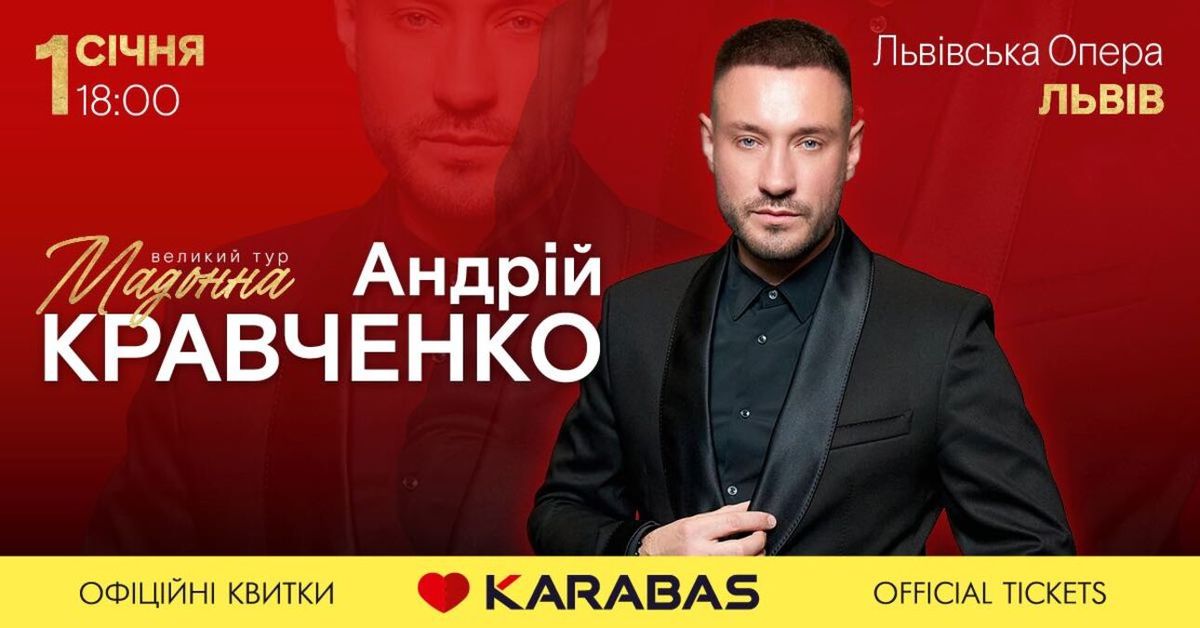 Новий рік з новими емоціями: Андрій Кравченко презентує свій грандіозний сольний концерт