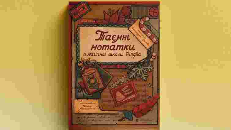 12 книжок про Різдво для малечі та підлітків