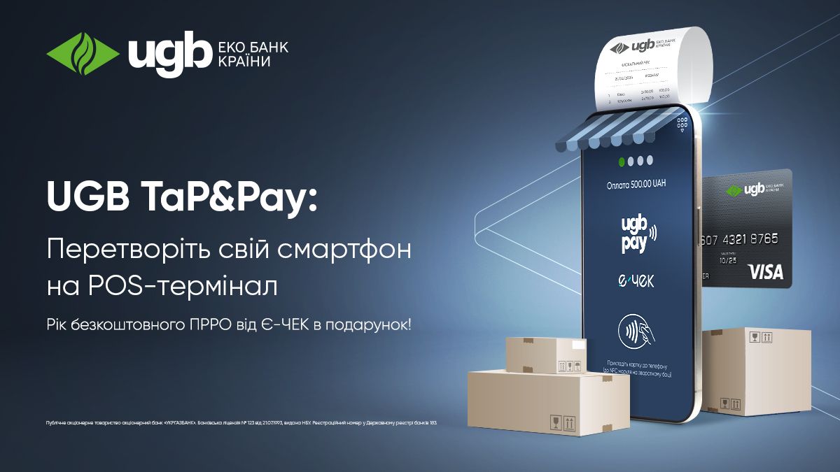UGB разом з Visa запустив POS-термінал у смартфоні для приймання безконтактних платежів