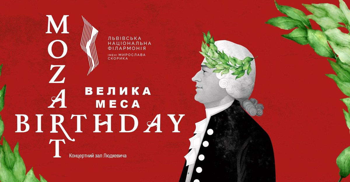 Велика Меса Моцарта за участі «Дударика» відбудеться у Львівській філармонії 