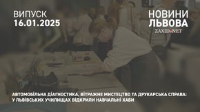 У трьох львівських училищах відкрили навчально-виробничі хаби 