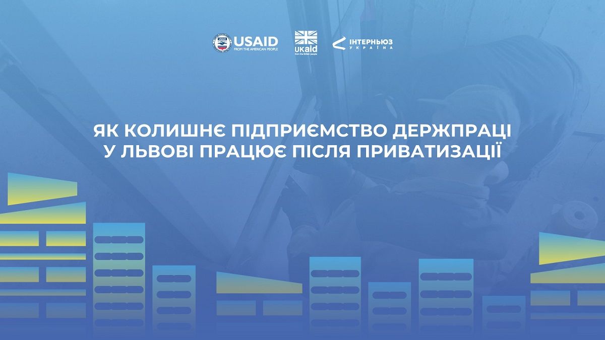 Перезавантаження: як приватизація повернула життя колишньому підприємству Держпраці