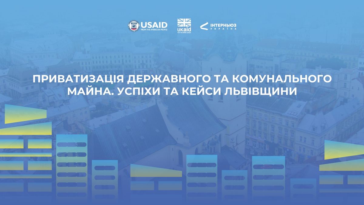 Спецпроєкт. Досвід та успіхи приватизації державного і комунального майна на Львівщині