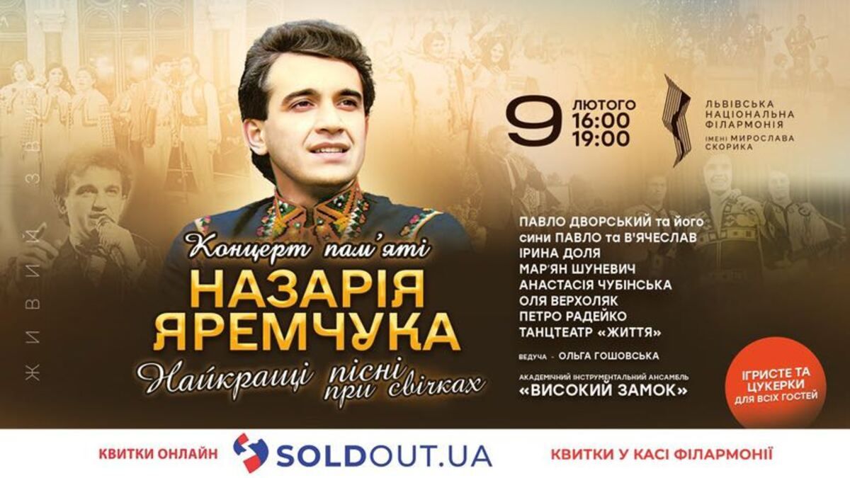 Вечір незабутніх емоцій: хіти Назарія Яремчука знову зазвучать у Львові