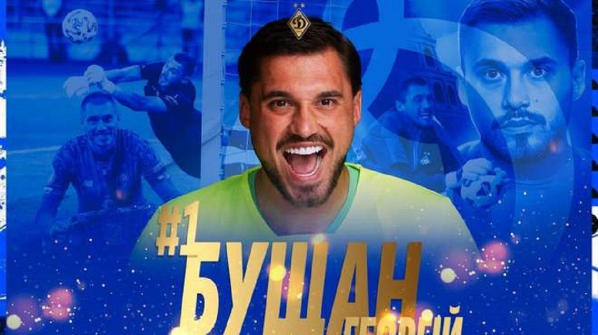 Голкіпер «Динамо» Георгій Бущан став гравцем саудівського  «Аль-Шабаб»