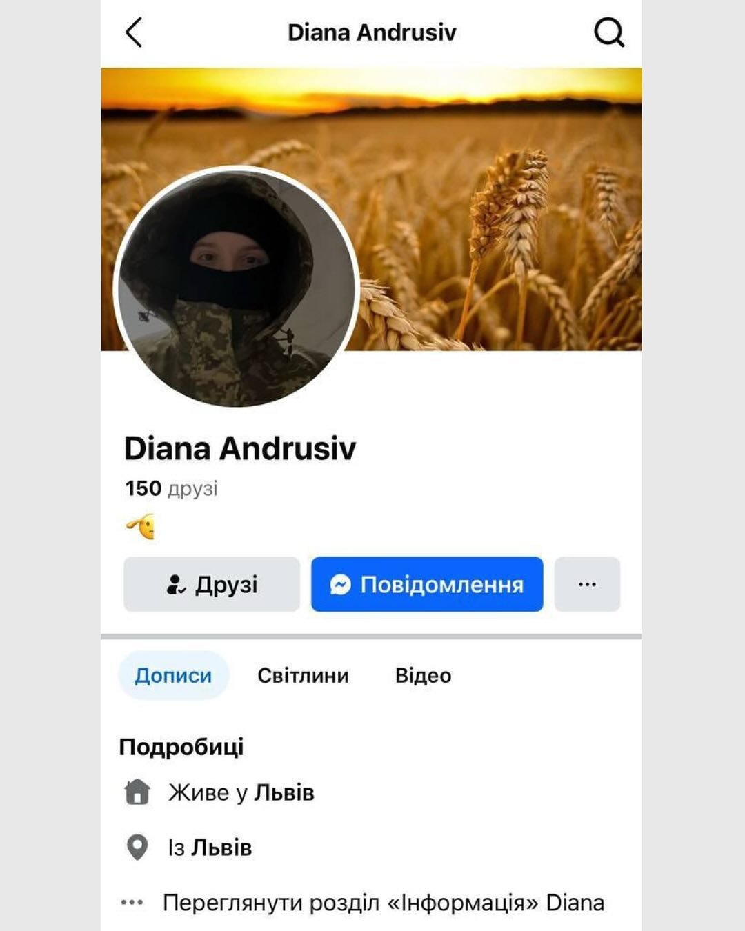 Сторінка Діани Андрусів, з якої вона просила про збір (скріншот Тетяни Грізи)