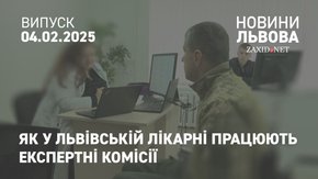 У львівській лікарні показали, як працюють експертні комісії