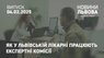У львівській лікарні показали, як працюють експертні комісії