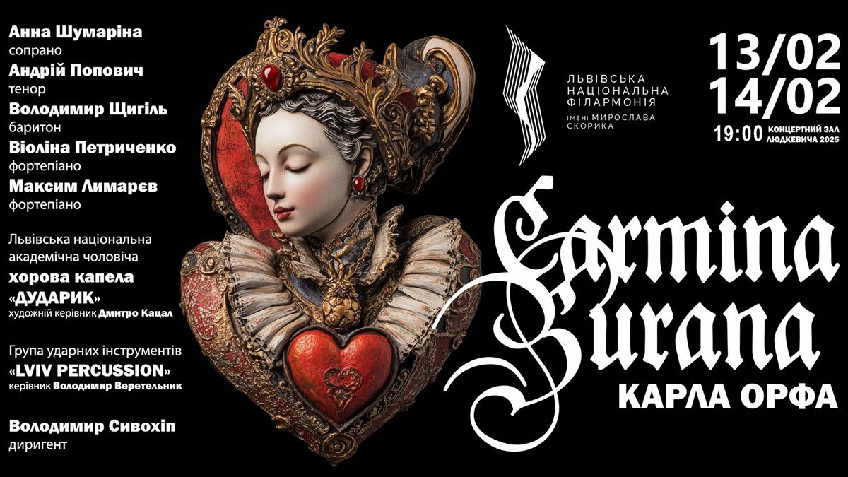 Carmina Burana: незабутнє музичне шоу у Львівській філармонії до Дня закоханих