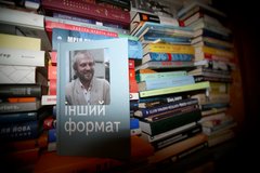 «Інший формат»