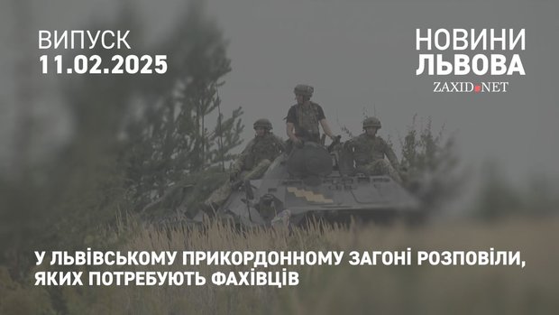 Львівський загін прикордонників розпочав новий набір контрактників