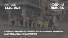 У Львові активісти влаштовують акції задля популяризації хвилини мовчання